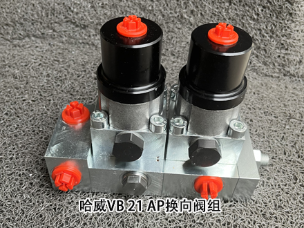 哈威換向閥組VB 21 AP-5-FB-2 哈威換向閥組VB 21 AP-5-FB-2