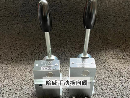 哈威SG 1L-AK手動換向閥 哈威SG 1L-AK手動換向閥
