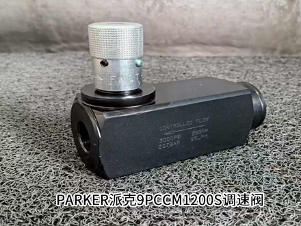 派克9PCCM1200S 派克9PCCM1200S